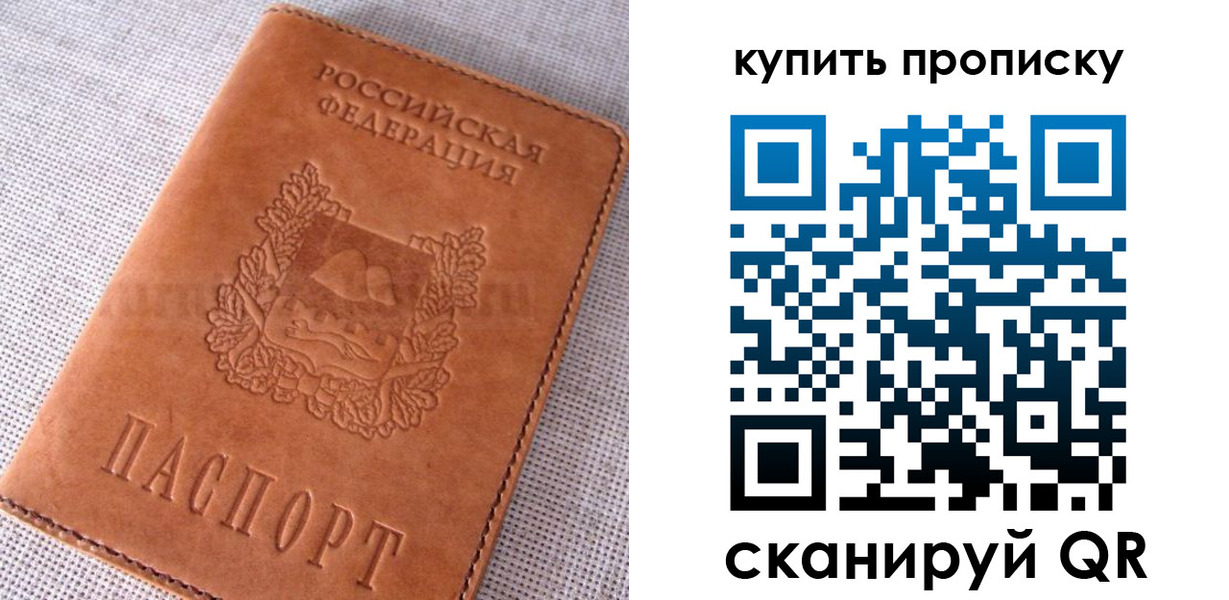 временная регистрация 2025 в Свободном