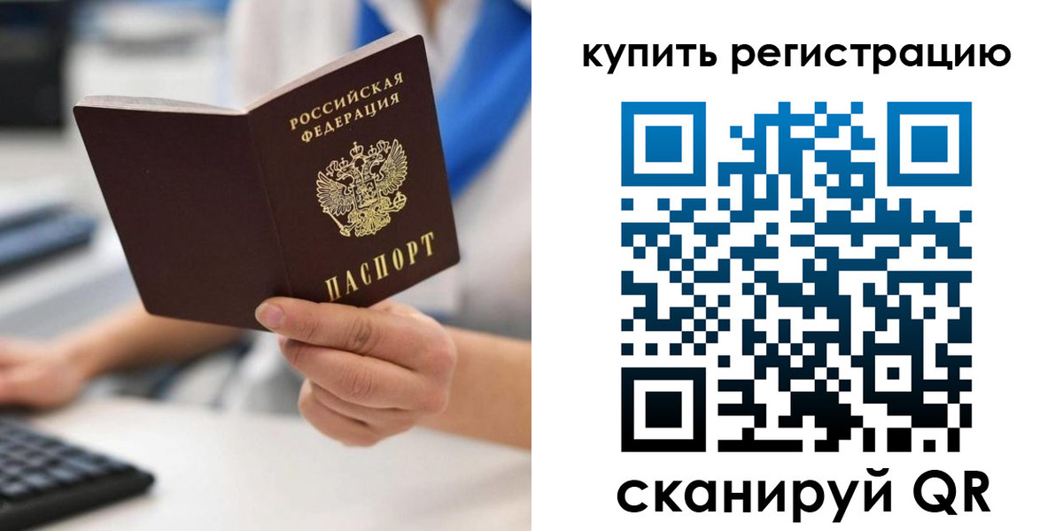 временная регистрация для всех в Свободном