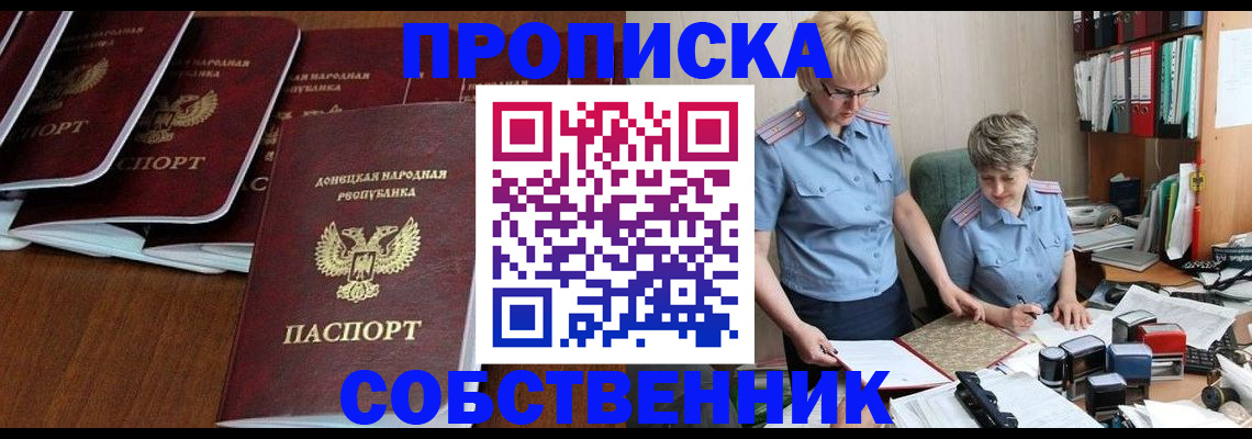 временная регистрация надежно в Свободном