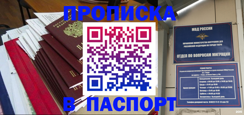 прописка регистрация в Свободном