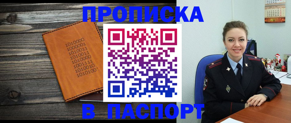 временная регистрация недорого в Свободном
